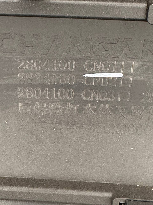 Бампер задний белый CHANGAN UNI-T