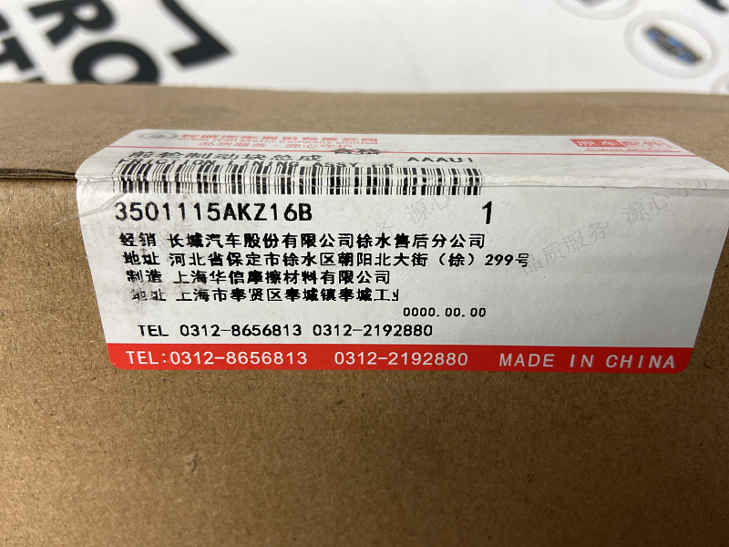 Колодки тормозные передние HAVAL M6, H6, F7, F7X