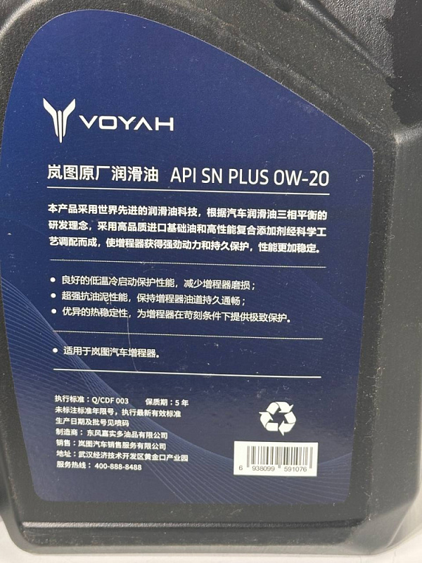 Масло моторное 0W20 AP SN Plus Voyah