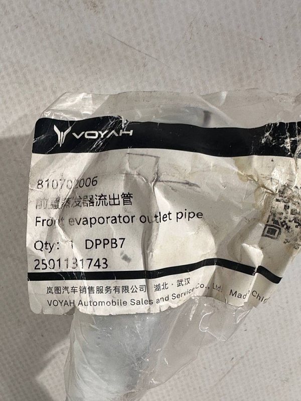Трубка кондиционера Voyah Free H97C8107002CD