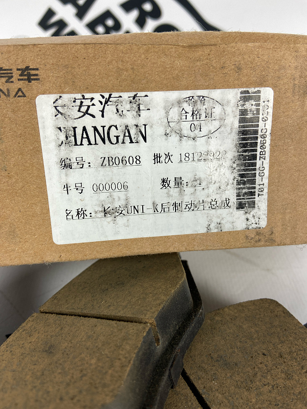 Колодки тормозные задние CHANGAN UNI-K