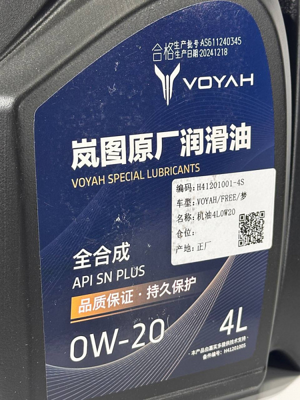 Масло моторное 0W20 AP SN Plus Voyah
