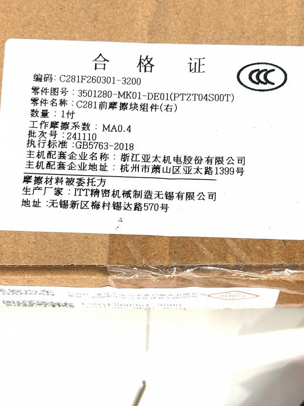 Колодки тормозные передние правые Changan UNI-T оригинал