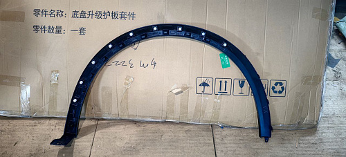 Накладка колесной арки задняя правая LIXIANG L9